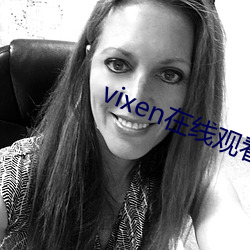 vixen在线观看