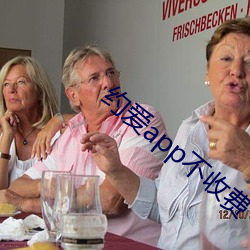 約愛app不收費