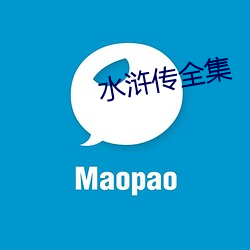 水浒傳全集