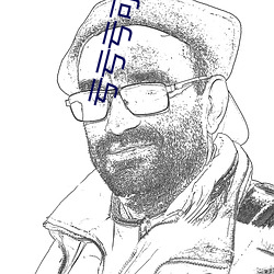 亏亏亏可以出水的软件免费 ��目无法纪）