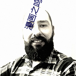 漫畫之鳴人插綱手h