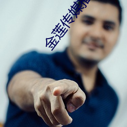 金(jīn)莲传媒(méi)播放(fàng)