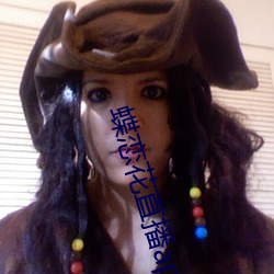 蝶戀花直播app下載安卓