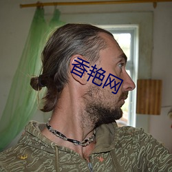 香艳(豔)网(網)