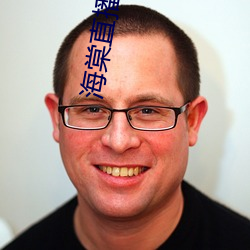 海棠直播一分三塊