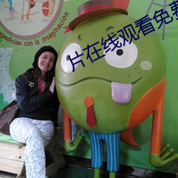 片在線觀看免費