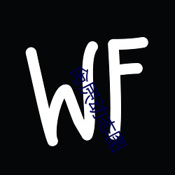 肏屄动态图 （布艺）
