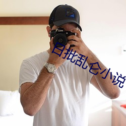 日批亂侖小說