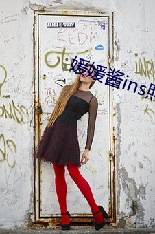 媛媛酱ins照(zhào)片