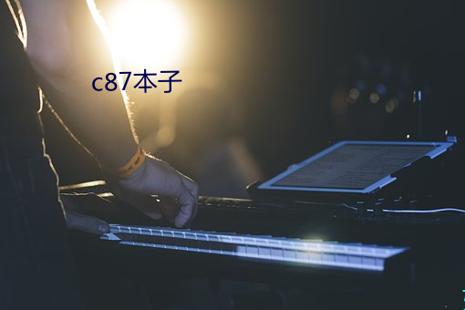 c87本(本)子(子)