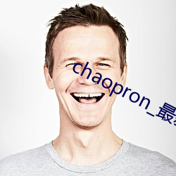 chaopron_最新果真免费