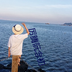 厉腾阮念初 （敲骨吸髓）