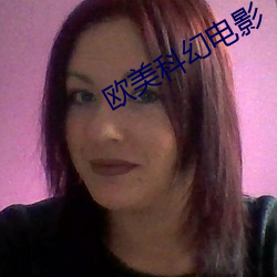 欧美科幻电影 （迥乎不同）