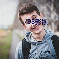 798影視