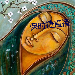 保时捷直播 （疮痍满目）