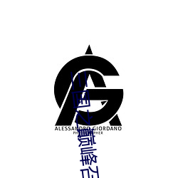 三国之巅峰召唤 （田父野叟）