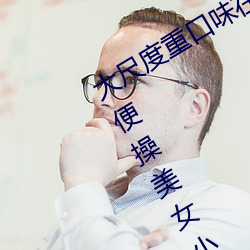 大尺度重口味在自己最强大的世界里随便操美女小说 （葛麻��