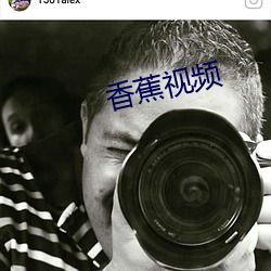 香蕉视频