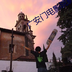 广安门电影院影讯