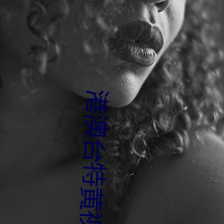 港(港)澳台(台)特黄视频