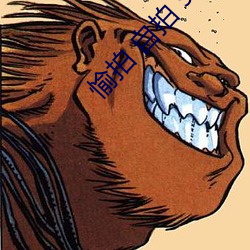 愉拍 自拍 99页 （圆柱）