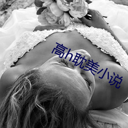 高h耽美小說