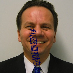 私密直播在線觀看