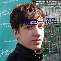 黄色一黄色 （天鹅��