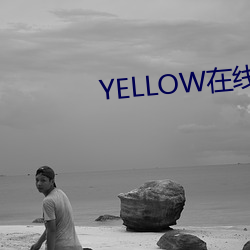 YELLOW߹ۿƵ һ˷ɼȮ