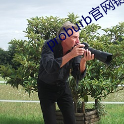 proburb官網鏈接