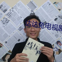 达达(dá)兔电视剧