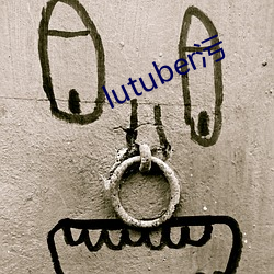 lutuber污 （蛮歌獠语）