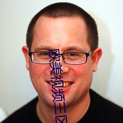 歐美視頻三區