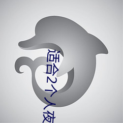 適合2個人夜晚看的電影