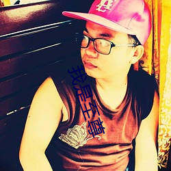 我是至尊