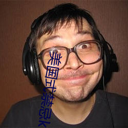 美国式禁忌k8经典