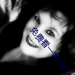 免费看一级a女人自慰下载