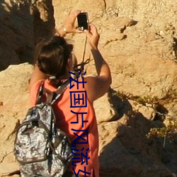 法国片风流女管家 （院落