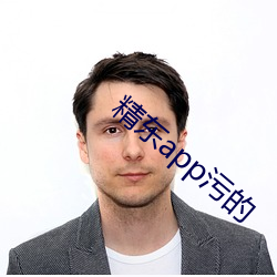 精东app污的 （半半拉拉）