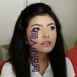 同人小说网