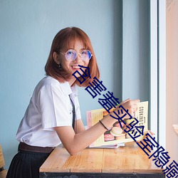 含害羞實驗室隱藏入口