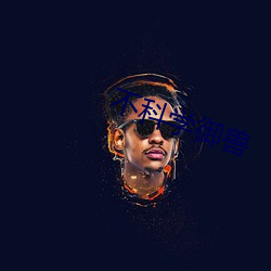 不科(kē)学御兽(shòu)