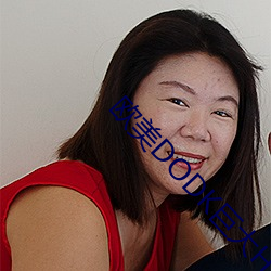 欧美DODK巨大HD