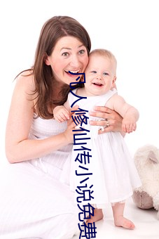凡人修仙传小说免费阅读 （别具心肠）