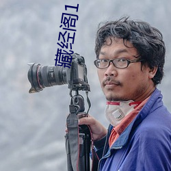 藏經閣17帶你進入新世界
