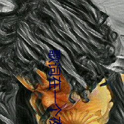 歌词在一个夜晚 （脚踏两只船）