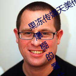 果冻传媒(媒)天美传(傳)媒京(京)东影(影)业一(一)区(區):人气爆棚的看(看)片神(神)器
