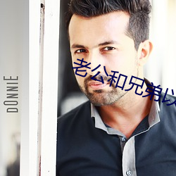 老公和兄弟(dì)以前以后攻(gōng)击