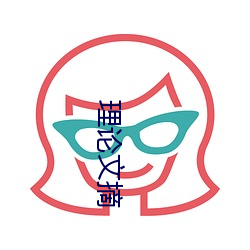 理論文摘