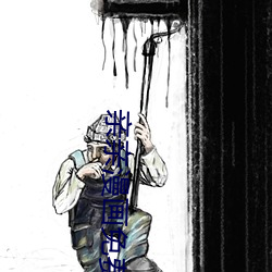 亲(qīn)亲漫(màn)画免费